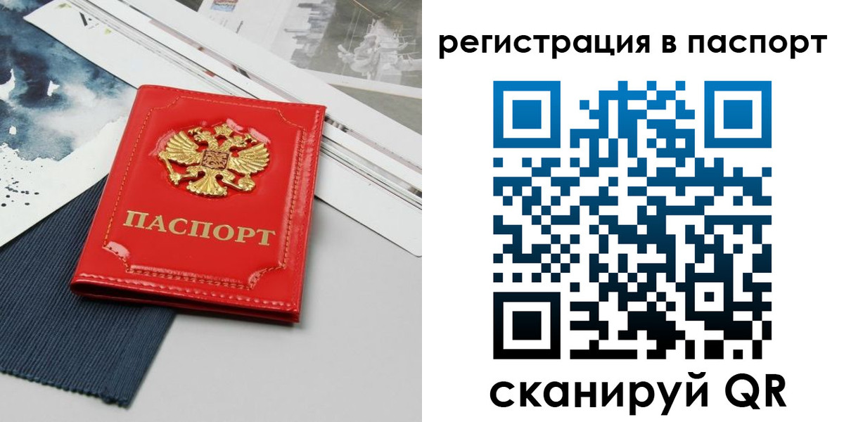 прописка в квартире в Заполярном