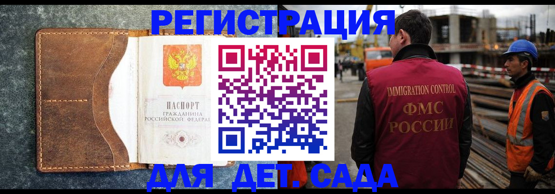 прописка для школы в Заполярном