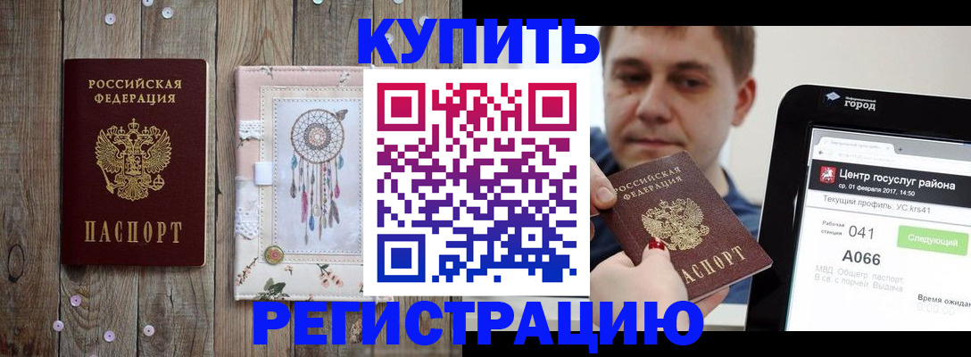прописка ребенка в Заполярном